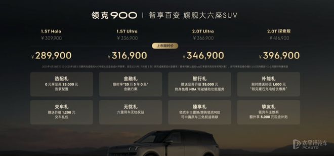 从领克900到领克10 EM-P EM-P技术经历什么进化？