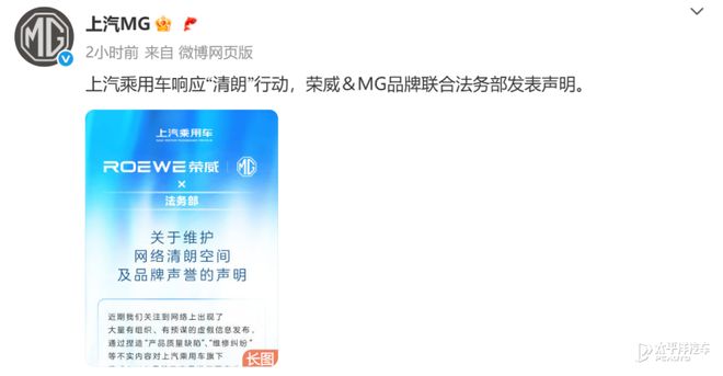 荣威MG法务出击！官方举报账号上线，剑指“黑公关”