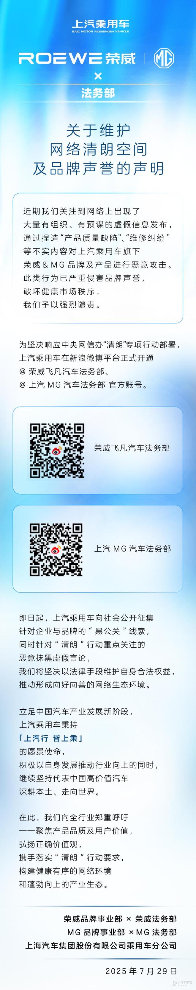 荣威MG法务出击！官方举报账号上线，剑指“黑公关”