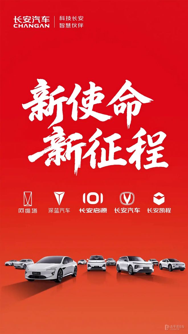 长安汽车集团成立，跻身央企三强！