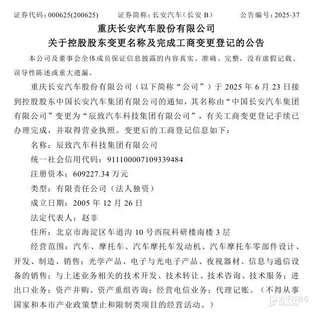 长安汽车集团成立，跻身央企三强！