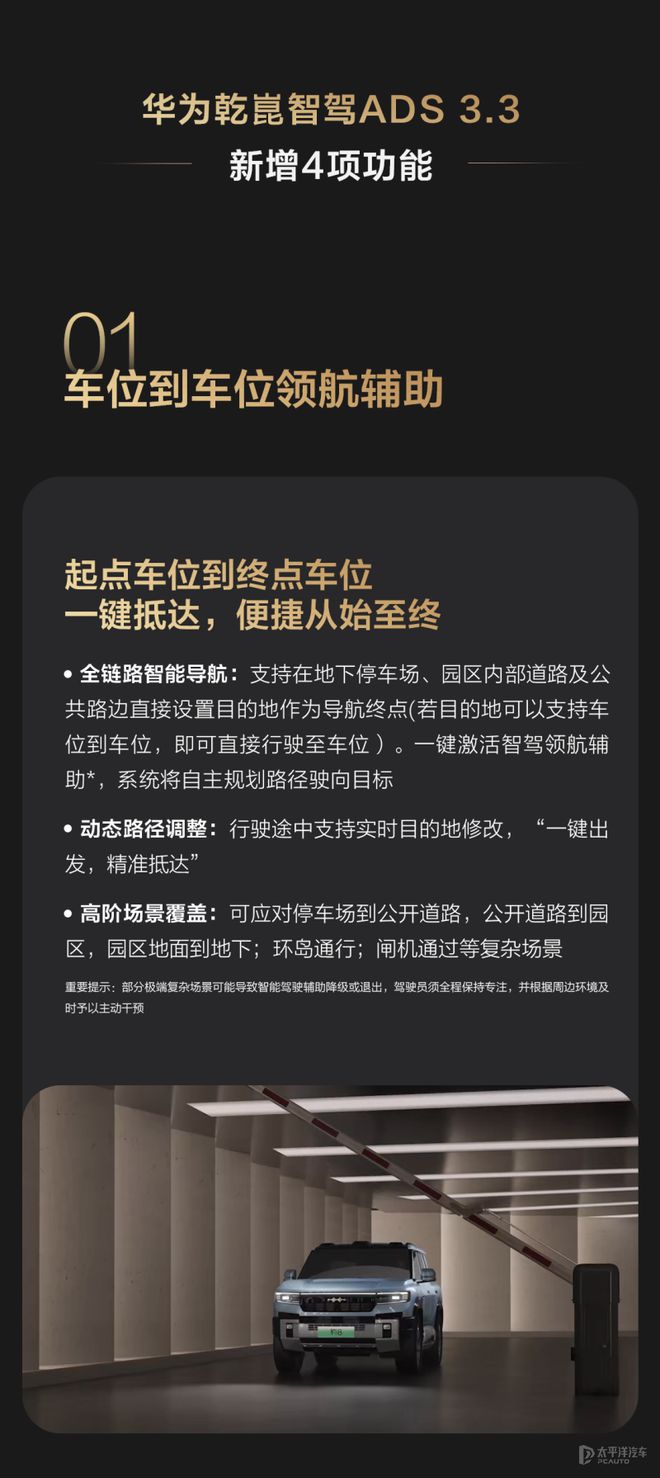 方程豹豹8推第四次OTA升级 新增华为乾崑ADS 3.3等16项功能