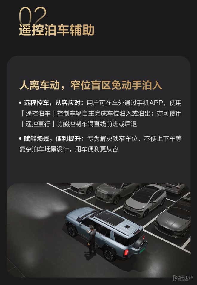方程豹豹8推第四次OTA升级 新增华为乾崑ADS 3.3等16项功能