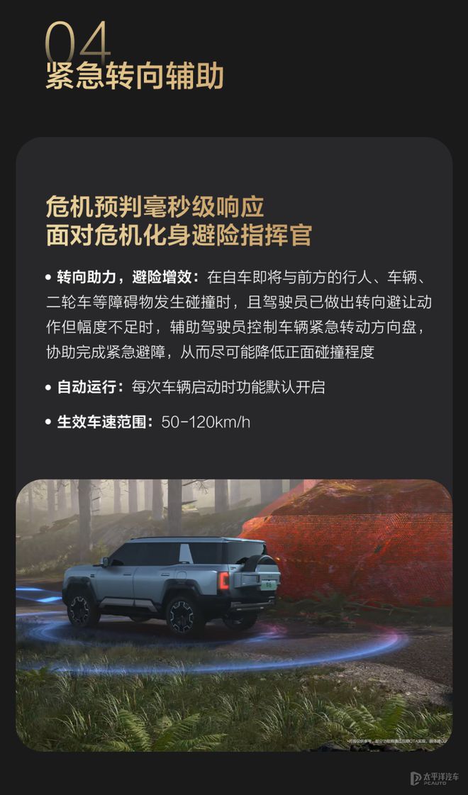 方程豹豹8推第四次OTA升级 新增华为乾崑ADS 3.3等16项功能