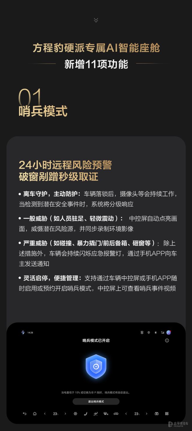 方程豹豹8推第四次OTA升级 新增华为乾崑ADS 3.3等16项功能