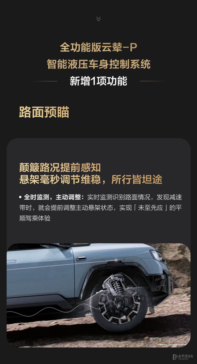 方程豹豹8推第四次OTA升级 新增华为乾崑ADS 3.3等16项功能