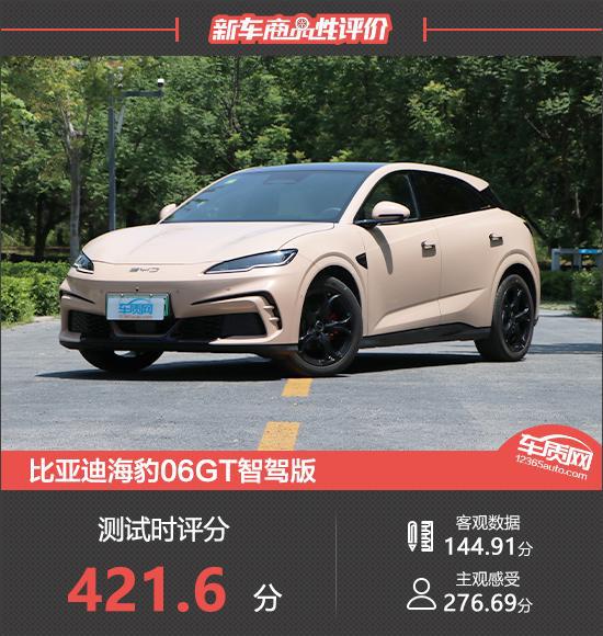 比亚迪海豹06GT智驾版新车商品性评价