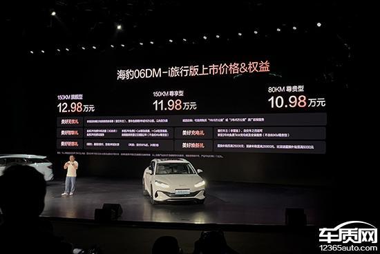 比亚迪海豹06DM-i旅行版上市 售价10.98万起