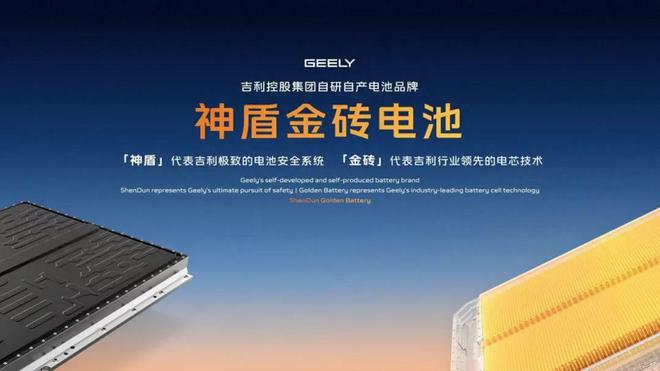 狂飙的吉利新能源，与李书福的动力电池江湖
