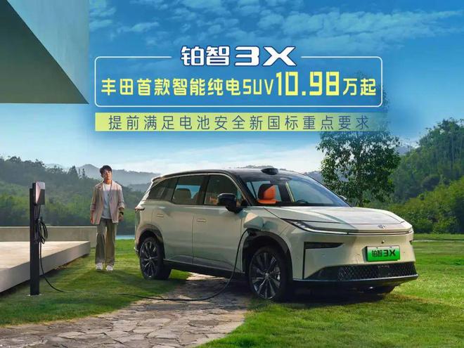 铂智3X破茧成蝶，广汽丰田率众突围