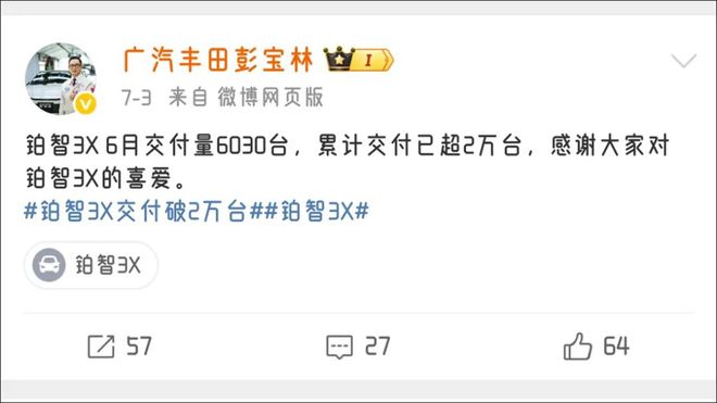 铂智3X破茧成蝶，广汽丰田率众突围