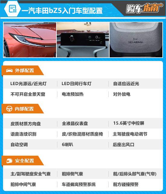 推荐550 PRO 2025款一汽丰田bZ5购车指南