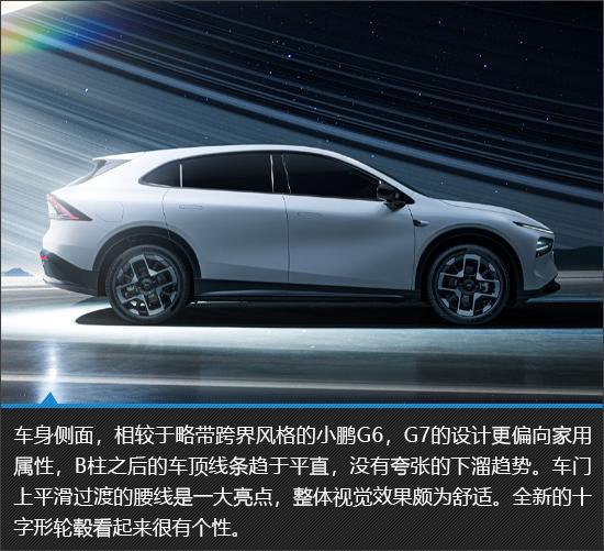 有望继续成为爆款 小鹏G7新车图解
