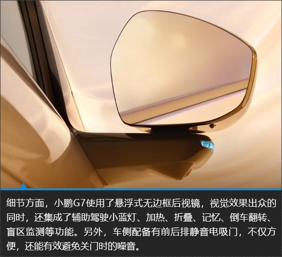 有望继续成为爆款 小鹏G7新车图解