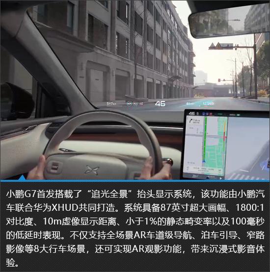 有望继续成为爆款 小鹏G7新车图解