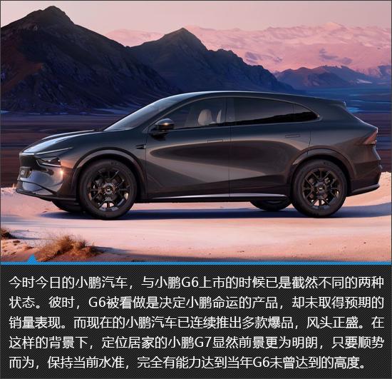 有望继续成为爆款 小鹏G7新车图解