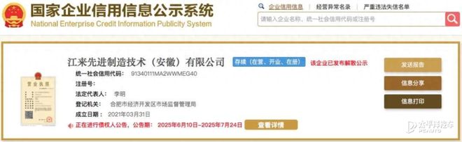 蔚来与江淮的合资公司“决议解散”