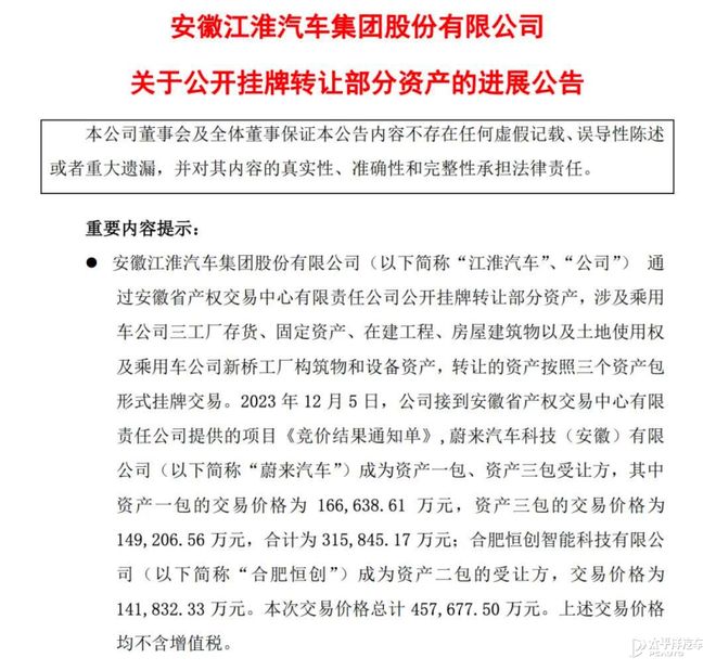 蔚来与江淮的合资公司“决议解散”