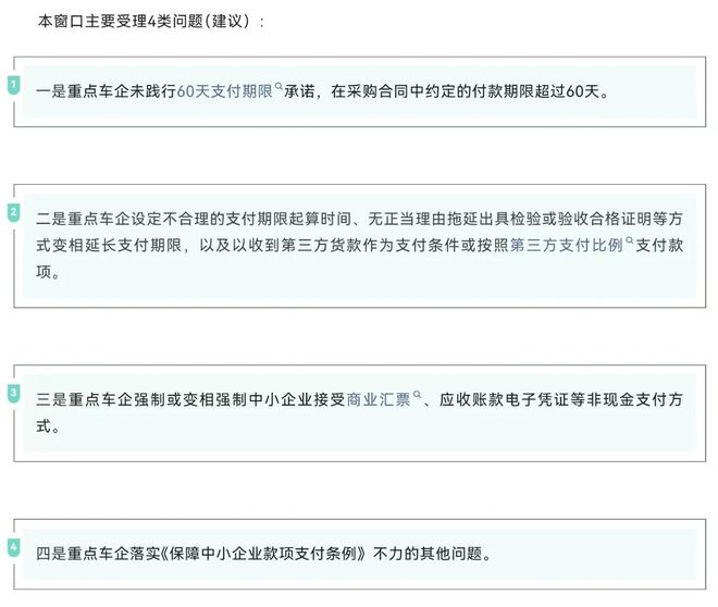 落实60天账期问题，工信部开举报窗口