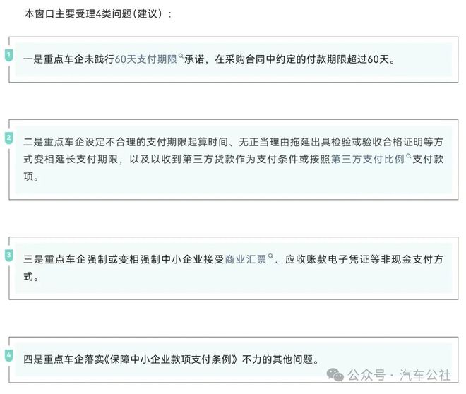 落实60天账期问题，工信部开举报窗口