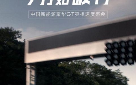 腾势、方程豹携手亮相古德伍德速度节
