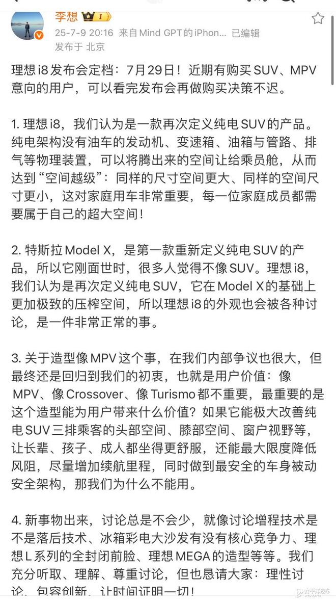 理想i8将7月29日上市 中大型纯电SUV/续航最高720km 竞争小米YU7