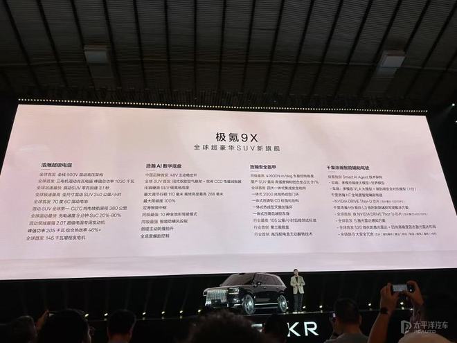 极氪9X内饰公布 2.0T三电机插混/零百3.1秒/续航380km 对标库里南