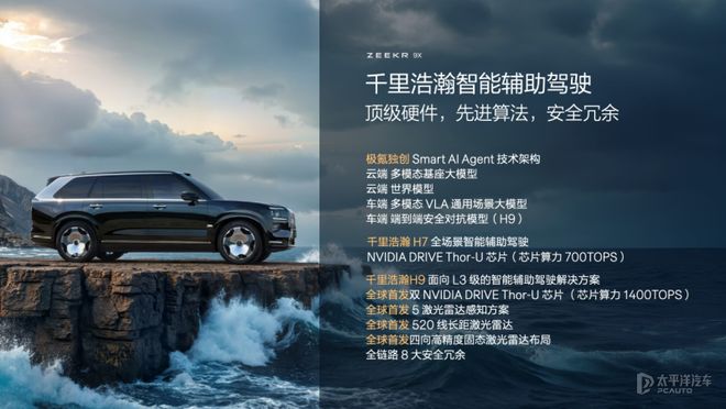极氪9X内饰公布 2.0T三电机插混/零百3.1秒/续航380km 对标库里南