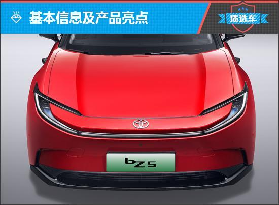 质选车：一汽丰田bZ5诠释何为合资新力量