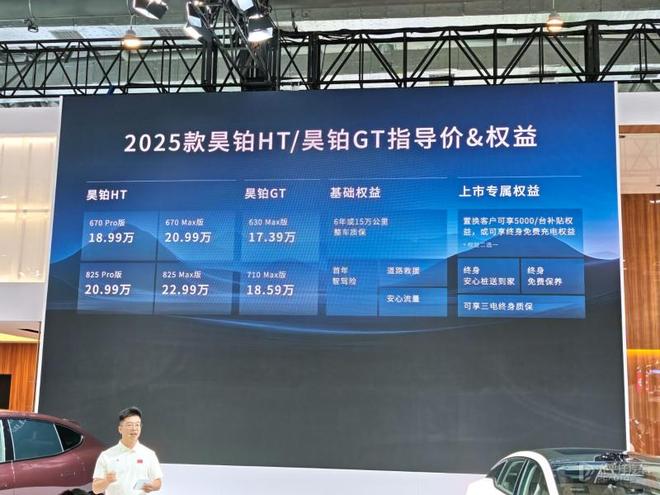 奥运冠军亮相昊铂新车品鉴会 昊铂HT/GT焕新上市