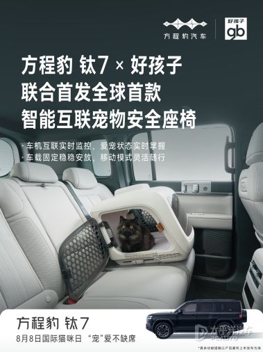 方程豹钛7首搭比亚迪智慧生态，9-10月上市，智能出行新体验！