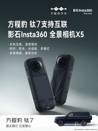 方程豹钛7首搭比亚迪智慧生态，9-10月上市，智能出行新体验！
