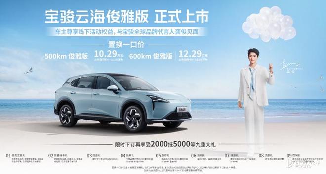 宝骏云海俊雅版上市，专属配色+600km续航，11.29万起！
