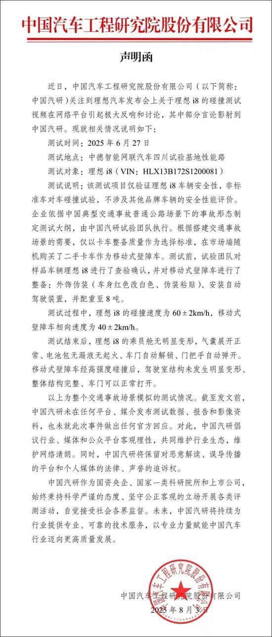 理想汽车回应碰撞测试争议，权威机构发声澄清