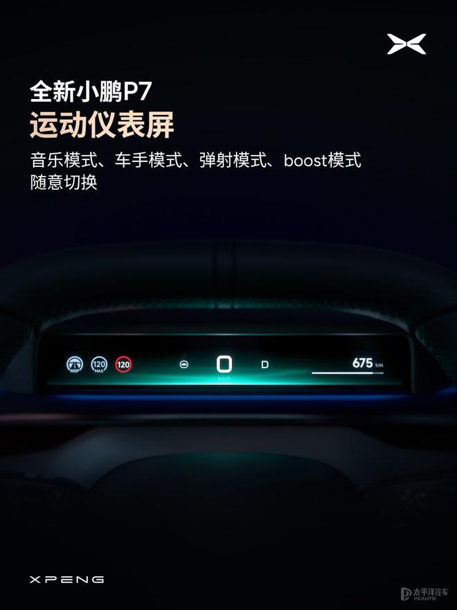 小鹏P7内饰曝光：豪华运动风来袭，8月6日震撼发布！