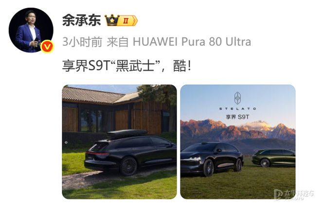 享界S9T黑曜套件亮相，9月上市，性能与颜值齐飞！