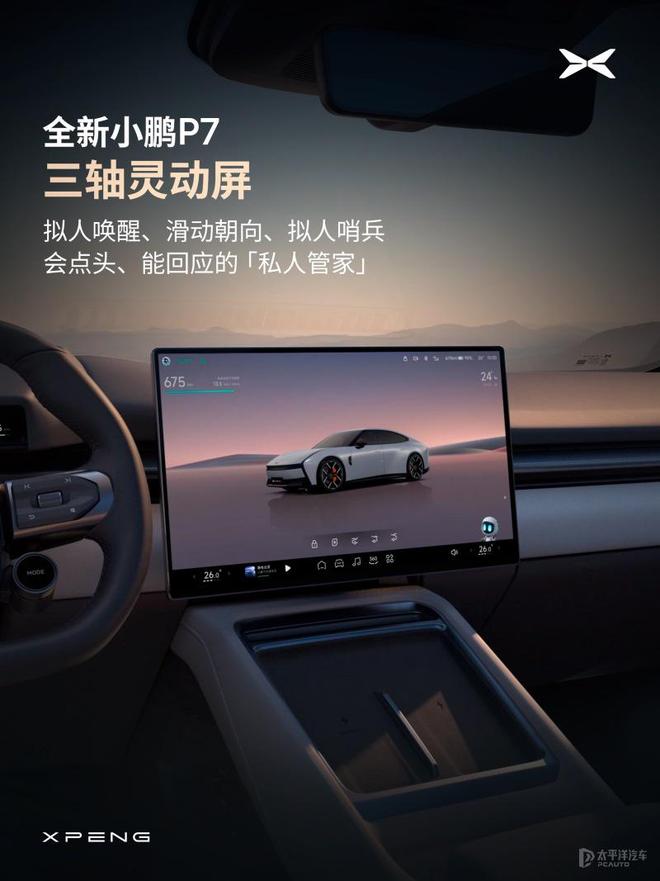 小鹏P7实车惊艳亮相！今晚预售开启，续航飙升820km
