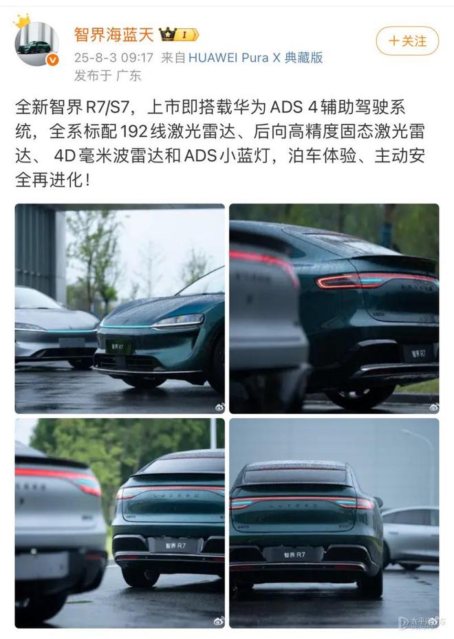 智界S7新款官图曝光！8月8日开启小订，新增极光绿配色，颜值升级引爆期待
