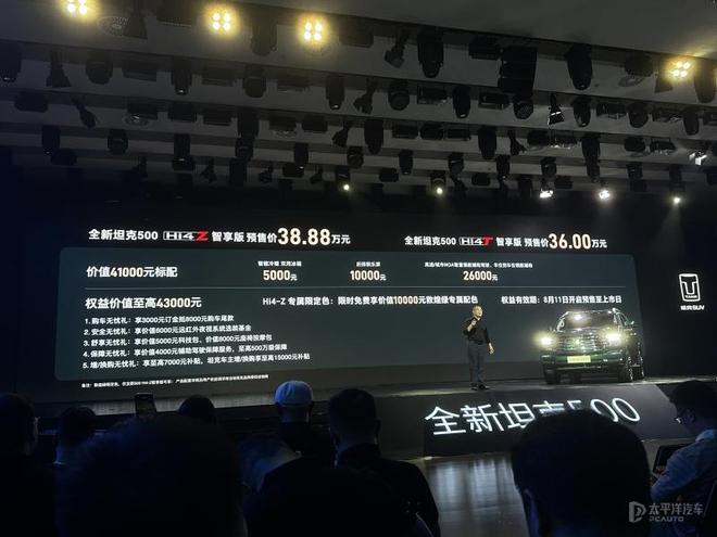 预售36万起！全新坦克500开售24小时狂揽万台订单
