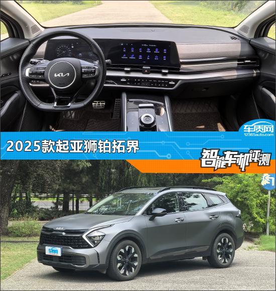 2025起亚狮铂拓界车机实测：智能体验大升级，开车也能玩手机？