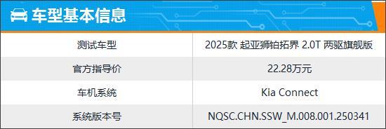 2025起亚狮铂拓界车机实测：智能体验大升级，开车也能玩手机？