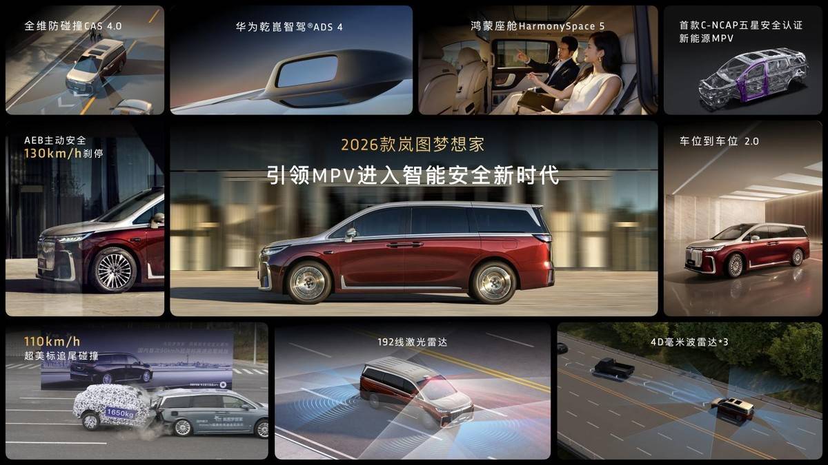 350km纯电续航+800V超充，岚图梦想家2026款刷新MPV行业新标杆！
