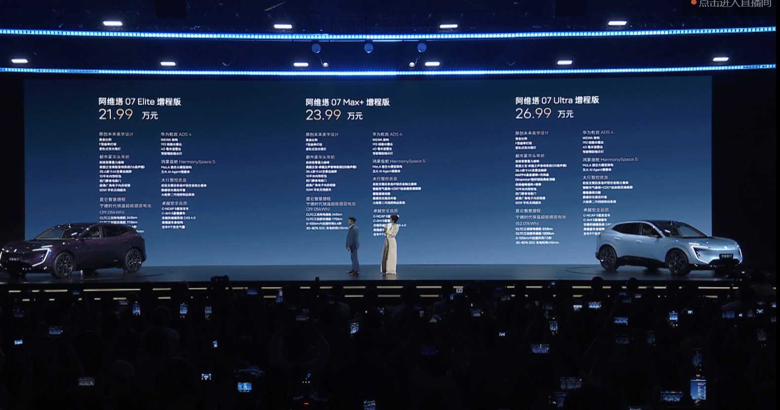 全系华为ADS 4.0+零重力座椅！2026款阿维塔07上市21.99万起