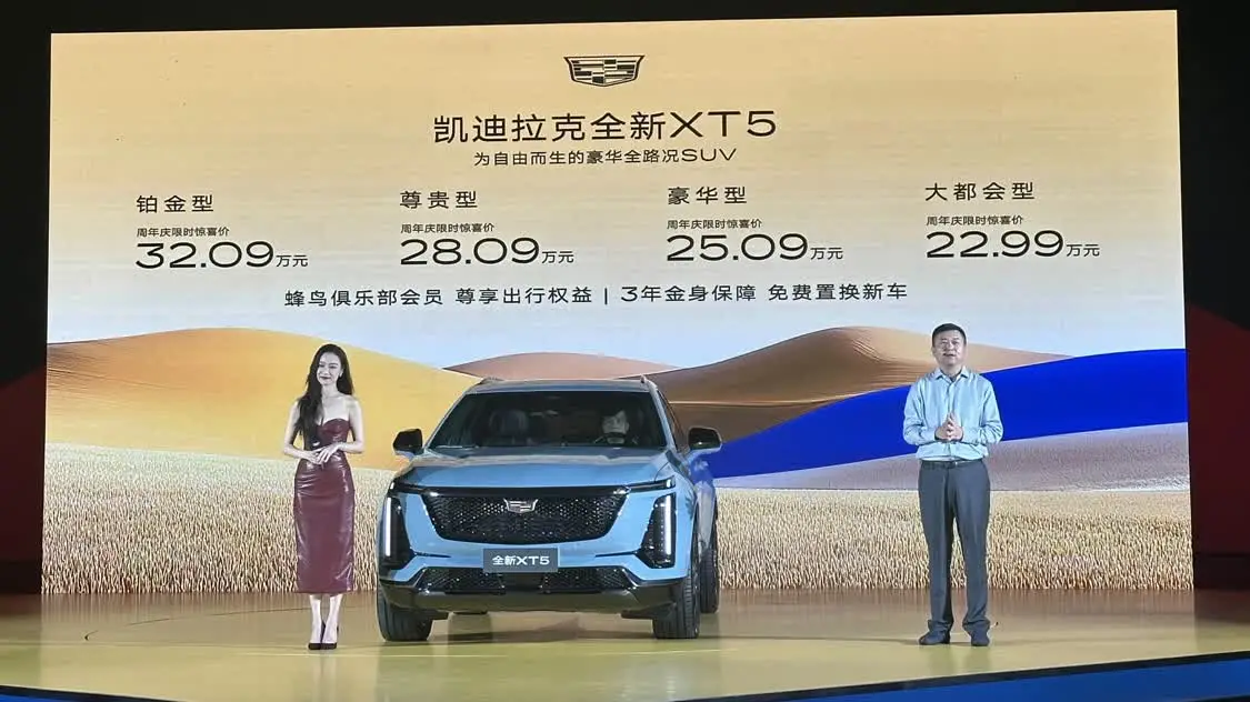 凯迪拉克XT5周年庆成都启幕：倪妮樊振东代言，22.99万起还送 “换新车保障”