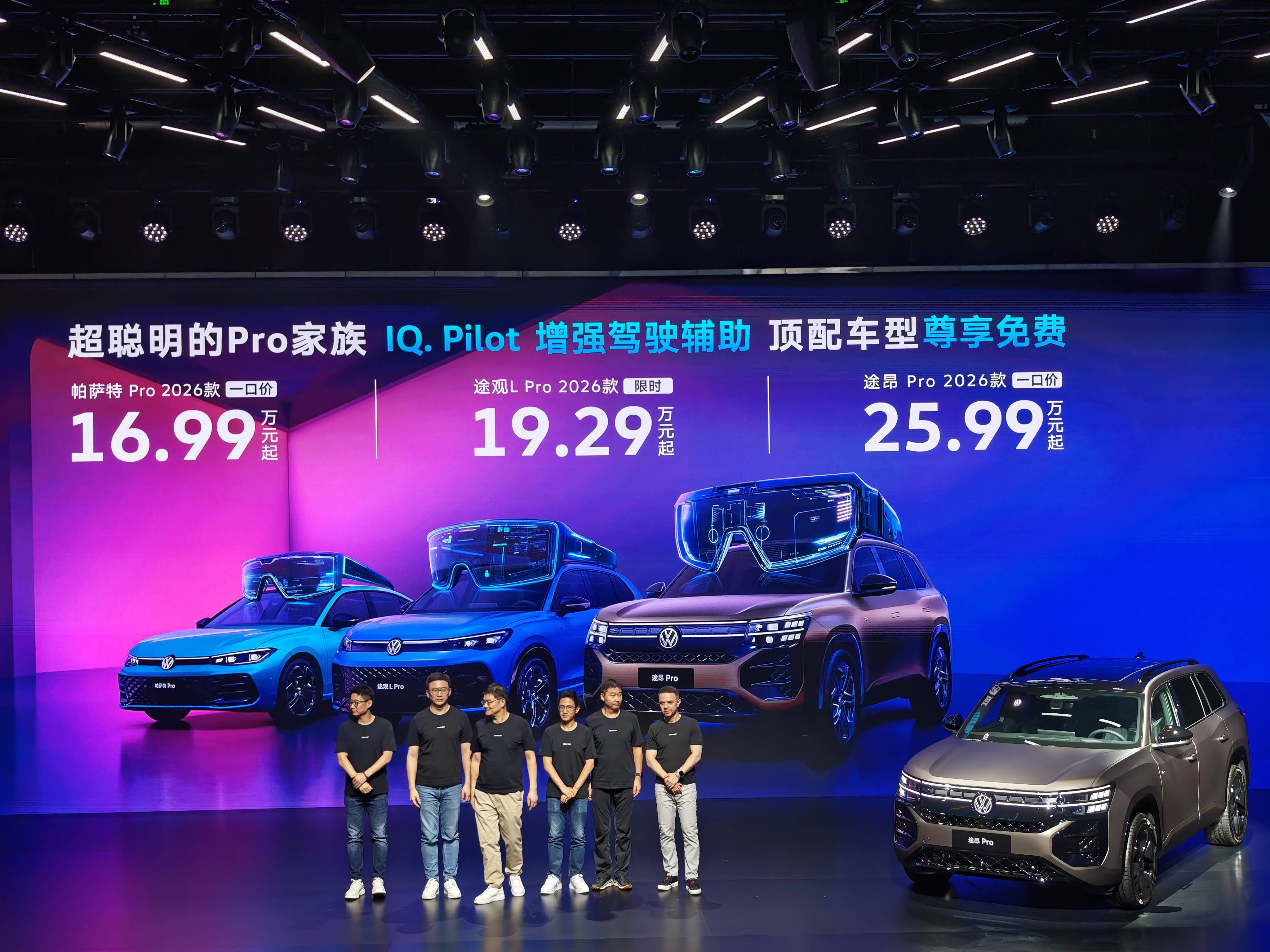 上汽大众Pro家族2026款车型上市：燃油车智能化迎来"破冰时刻"，16.99万起售标配L2+级辅助驾驶
