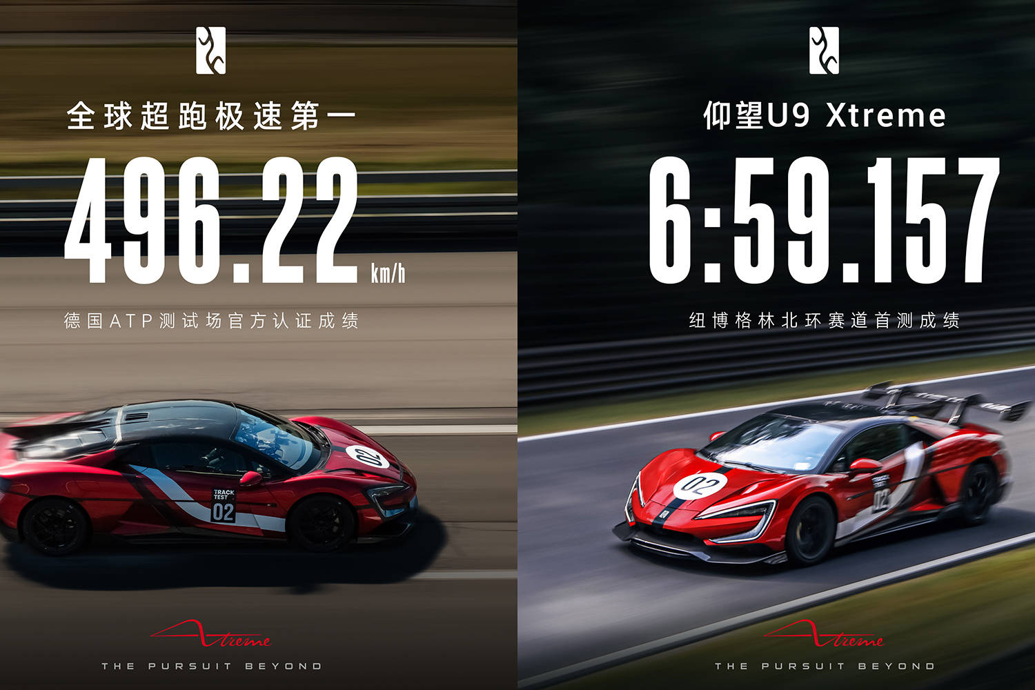 496.22km/h 碾压布加迪！仰望 U9 Xtreme 纽北 6 分 59 秒，全球仅 30 台疯抢