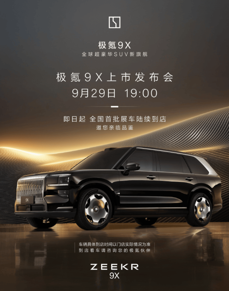 极氪9X混动旗舰3.1秒破百，续航380km+9分钟快充47.99万起！