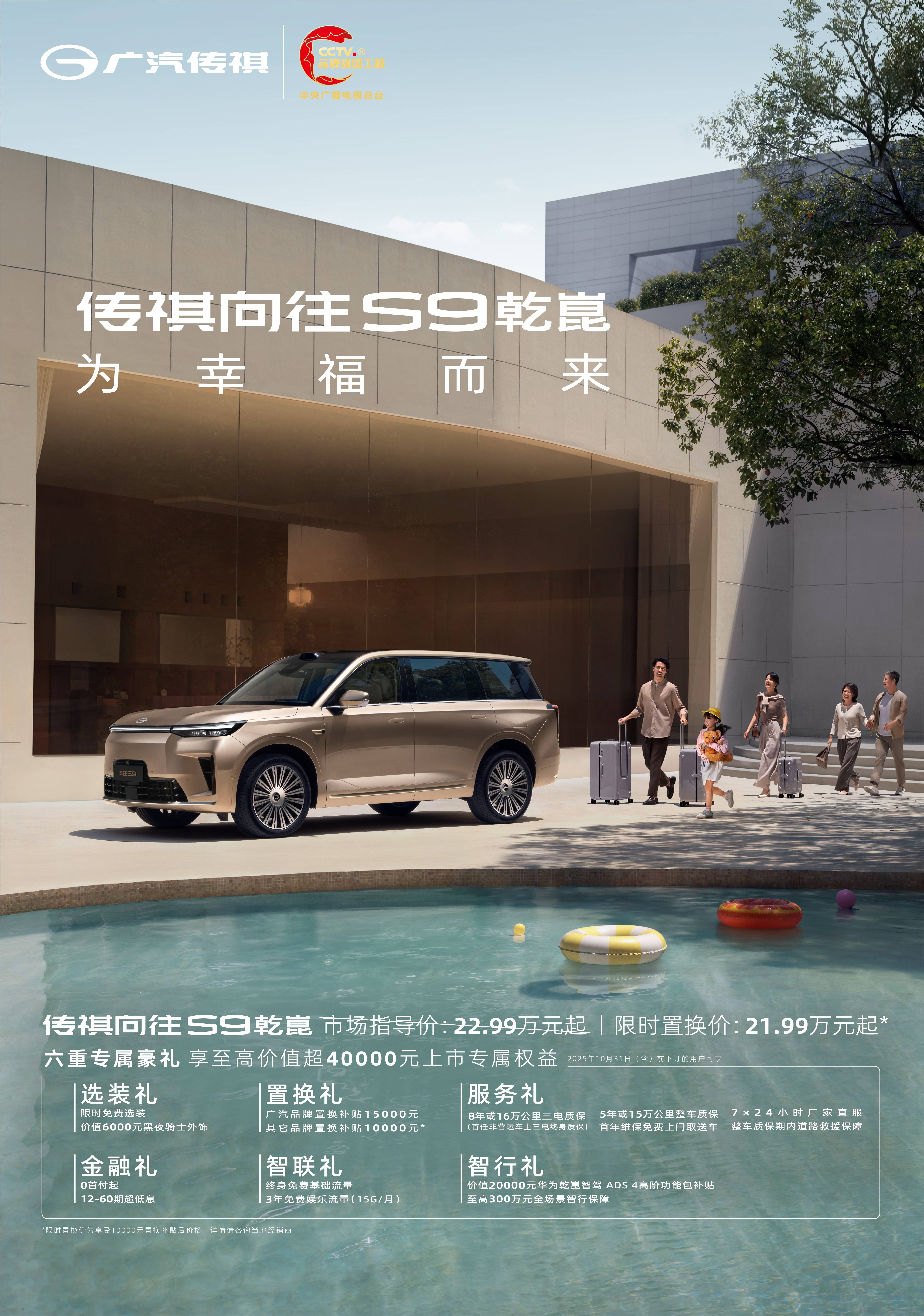 传祺向往S9标配华为乾崑智驾+宁德时代电池，限时置换价仅21.99万起