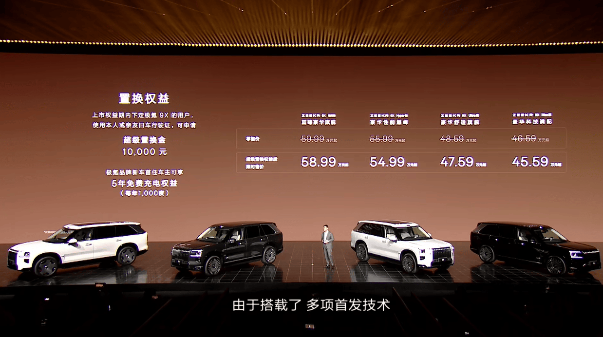 极氪9X正式上市限时售价45.59万起：3.1秒破百+380km纯电续航，这才是中式豪华