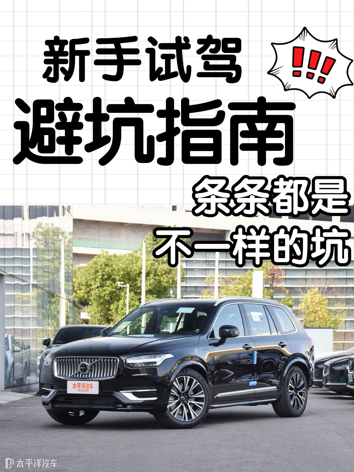 新手试驾碰壁场景